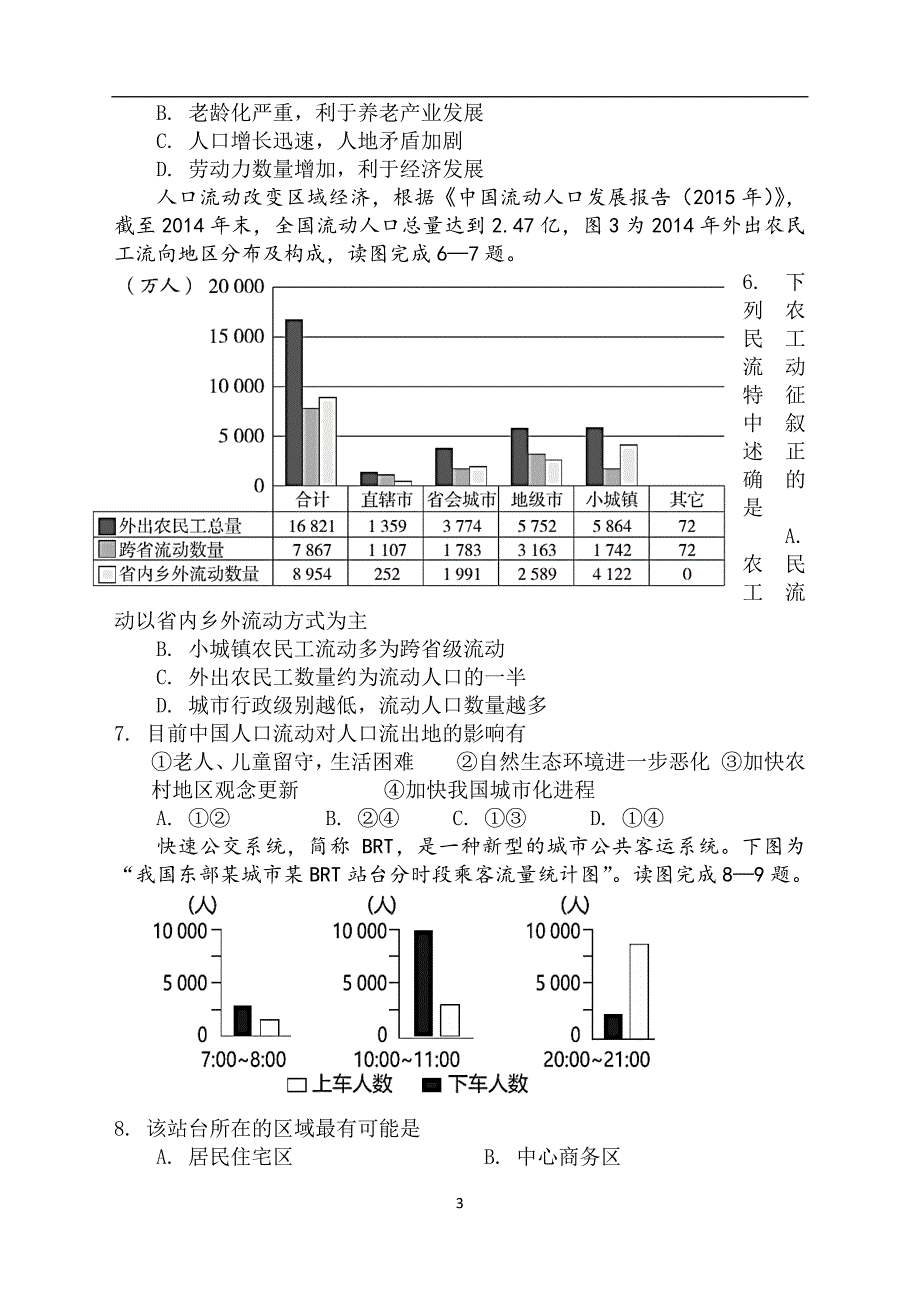 2017-2018学年四川省绵阳市南山中学高一下学期期末模拟考试（6月）地理+Word版含答案.docx_第3页