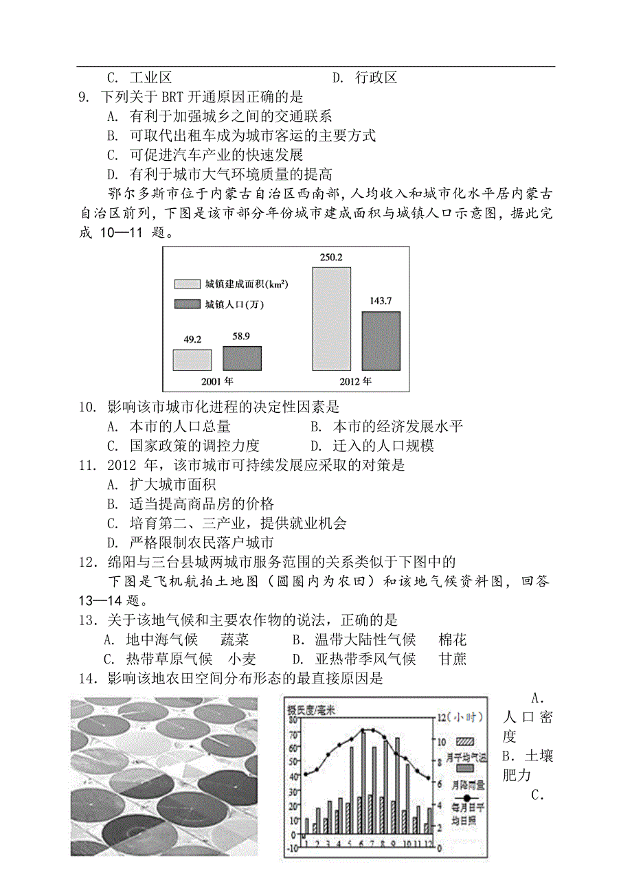 2017-2018学年四川省绵阳市南山中学高一下学期期末模拟考试（6月）地理+Word版含答案.docx_第4页