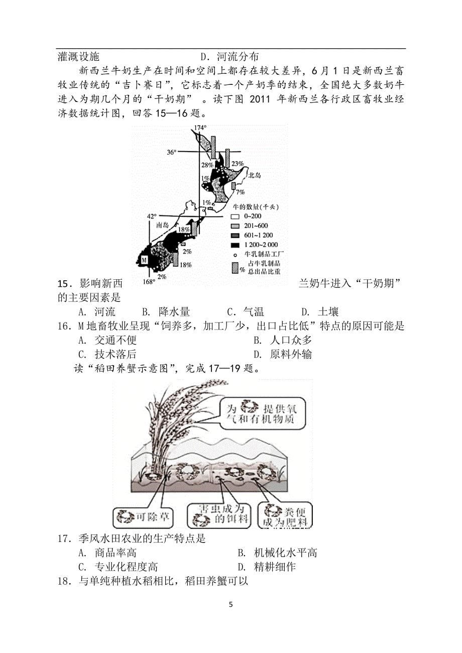 2017-2018学年四川省绵阳市南山中学高一下学期期末模拟考试（6月）地理+Word版含答案.docx_第5页