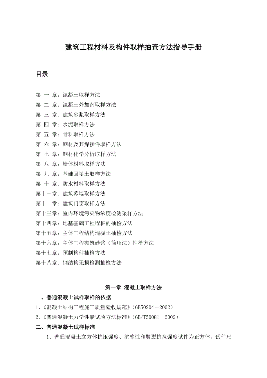 建材取样指导守则._第2页