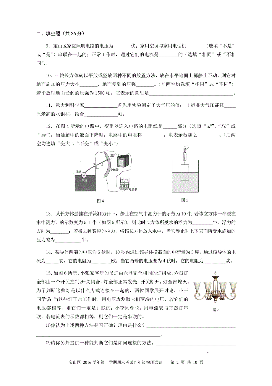 16-2017年宝山区中考物理一模卷含标准答案_第2页