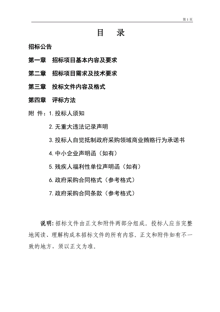 庄河市青堆镇中心小学校园文化墙设计与制作采购项目公开招标文件_第2页