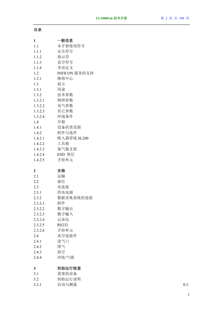 英福康氦检仪技术手册_第2页