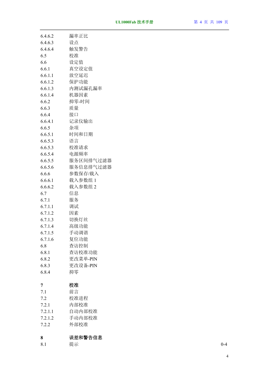 英福康氦检仪技术手册_第4页