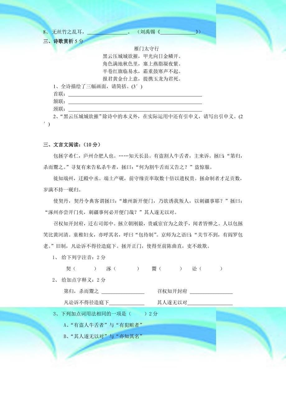 七年级下语文假期综合考试题_第5页