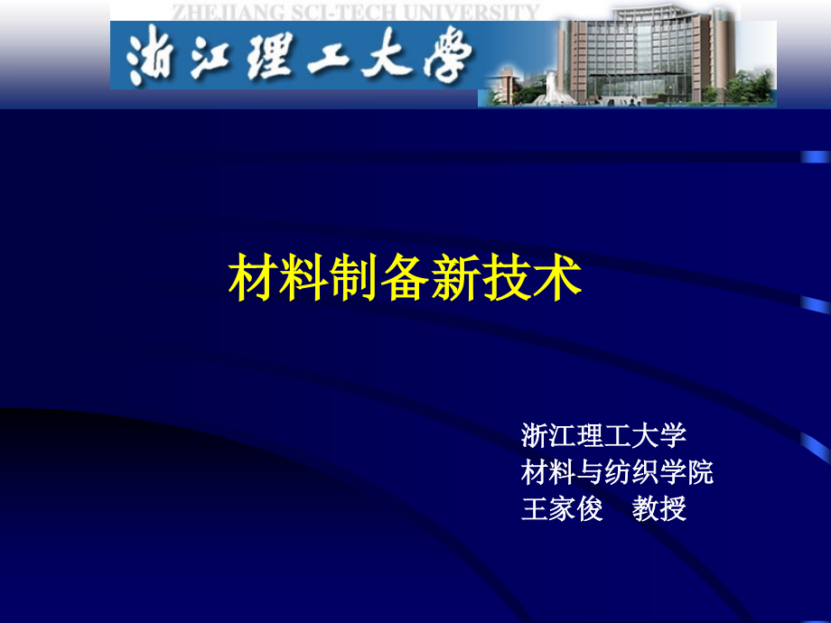 材料制备新技术2012综述_第1页