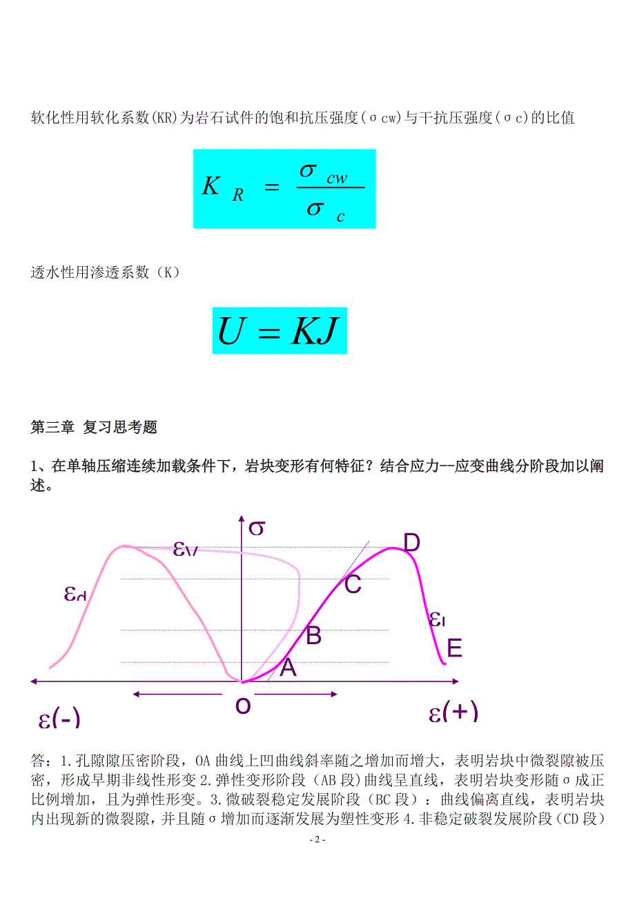 岩石力学2复习题._第3页