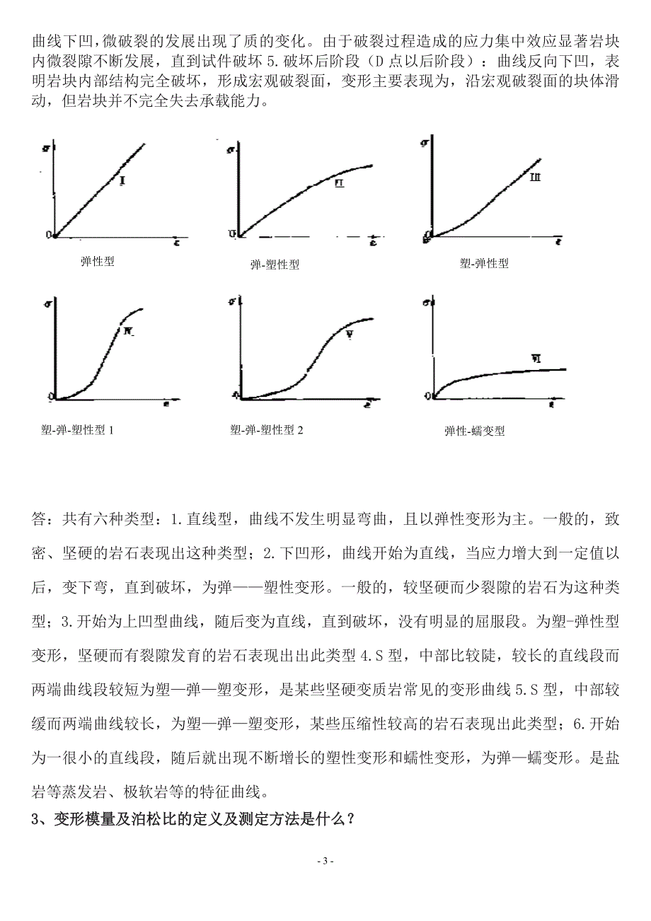 岩石力学2复习题._第4页