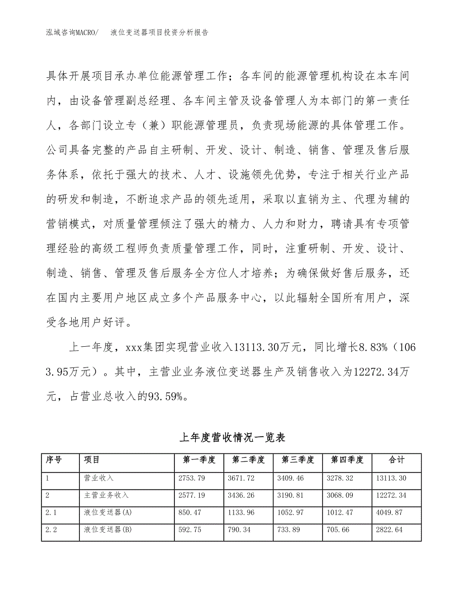 液位变送器项目投资分析报告（总投资14000万元）（74亩）_第3页