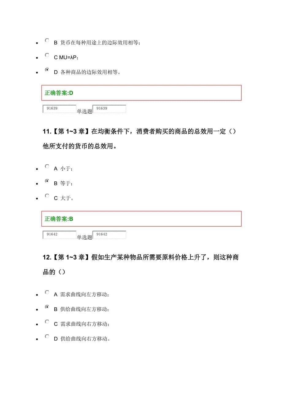 经济学作业及答案_第5页