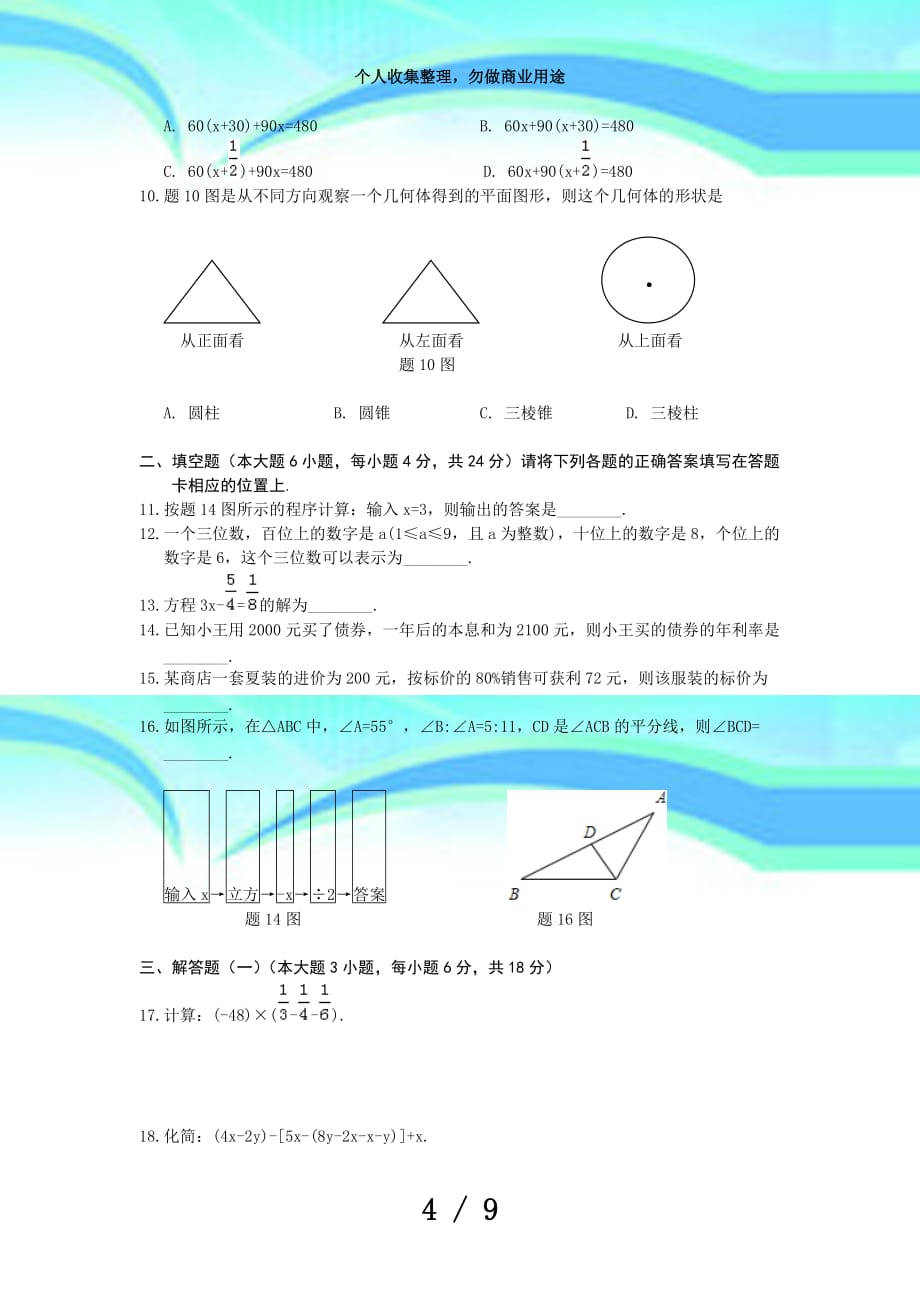 初中一年级第一学期期末学业水平测验数学_第4页