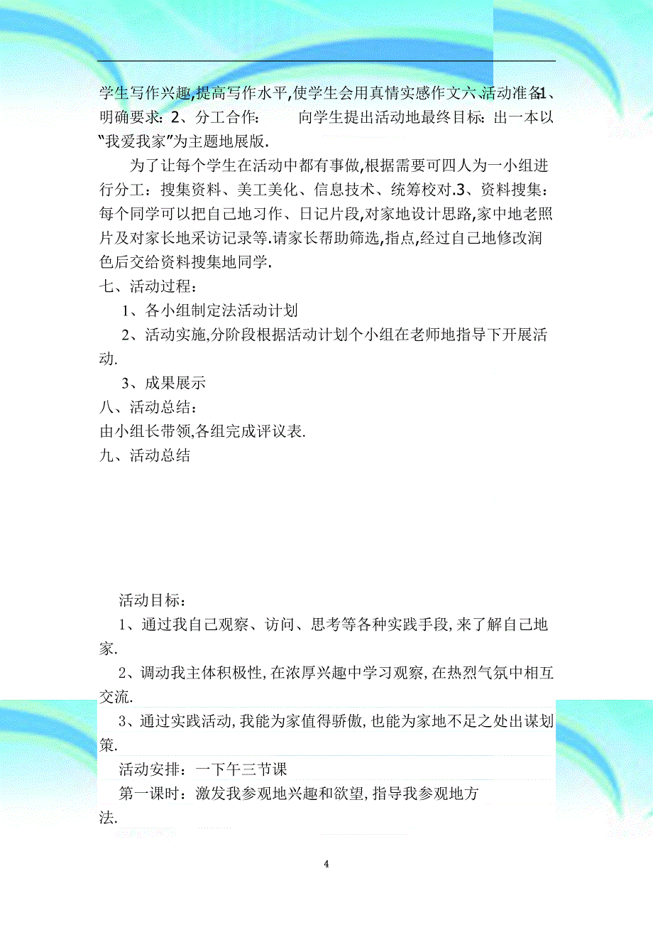 三综合实践活动课教学导案_第4页