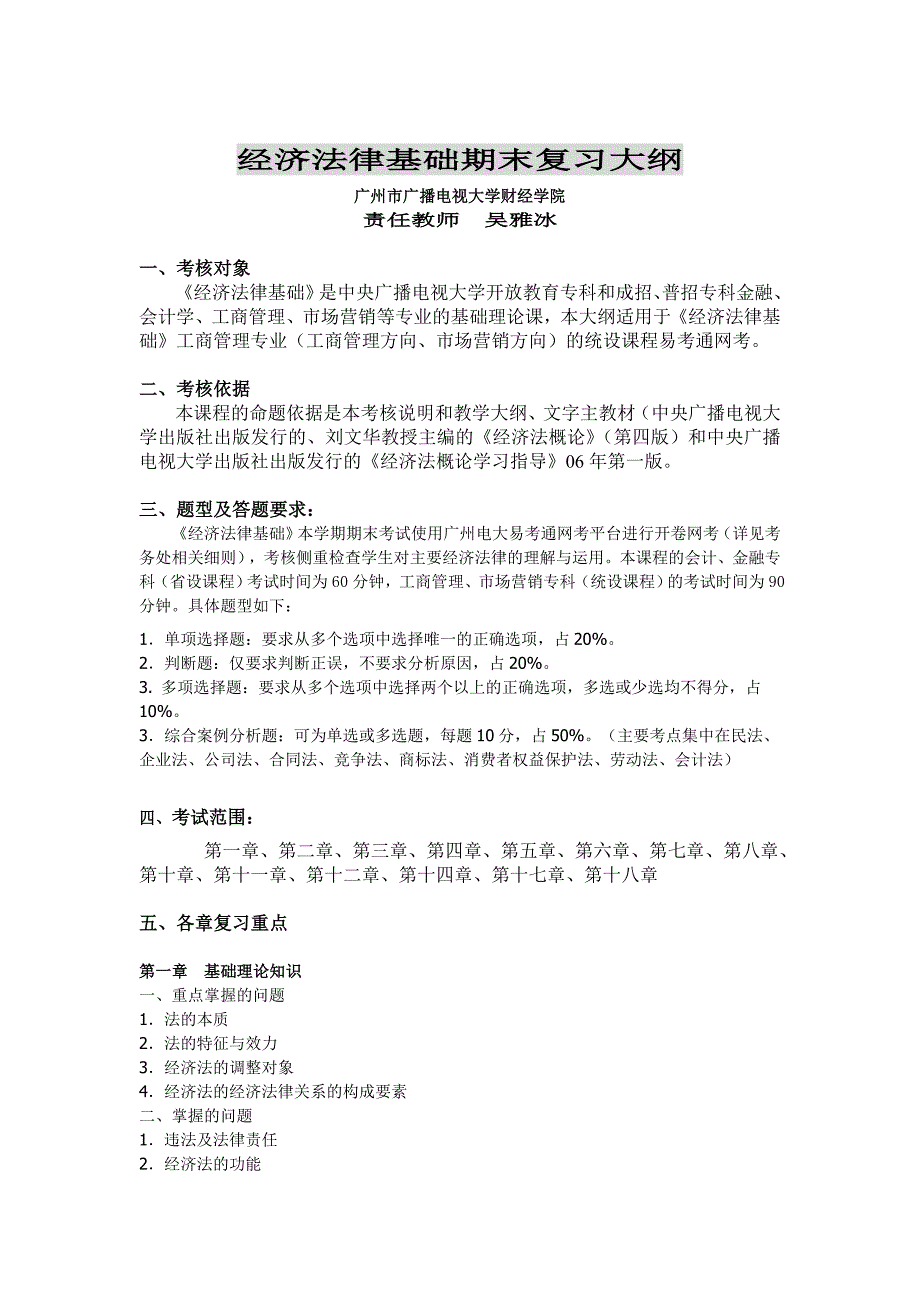 电大《经济法律基础》易考通网考期末复习资料_第2页