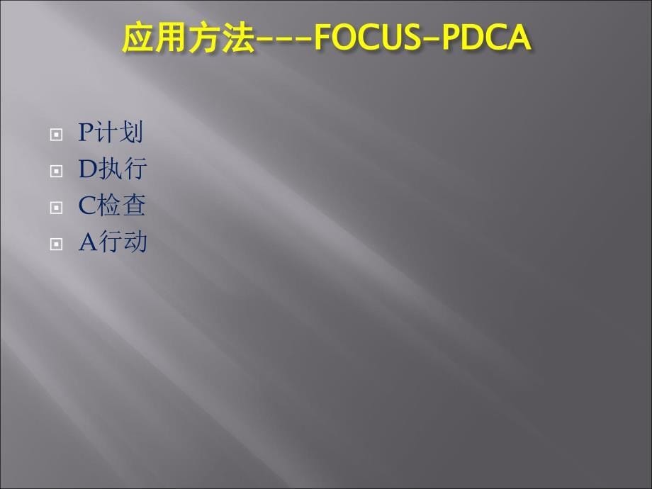 提高患者手腕带使用及核对的依从性综述_第5页