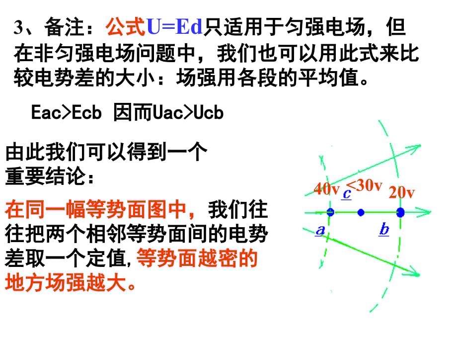 定电势差与场强的关系讲解_第5页