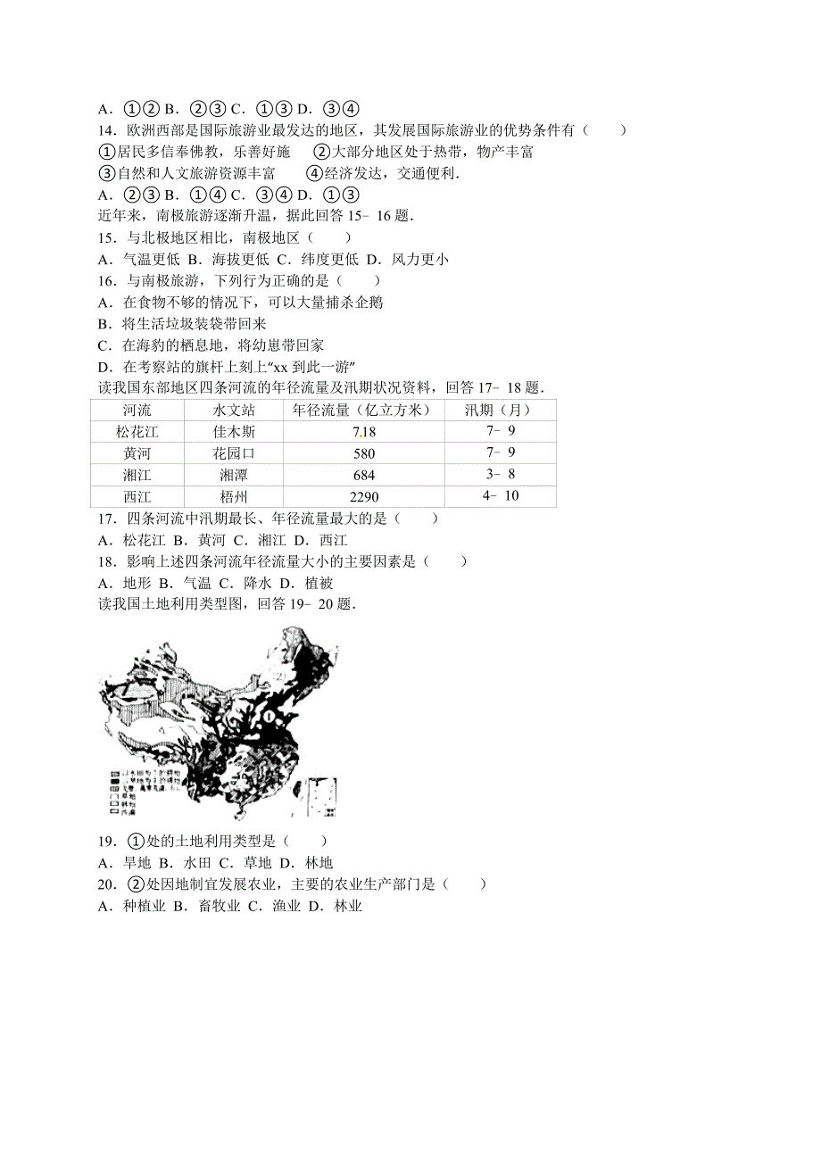 湖南省永州市2016年初中学业水平考试地理试题(word版,含解析)综述_第3页