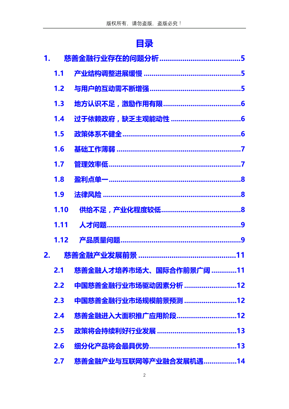 2019慈善金融行业市场规模及投资分析_第2页