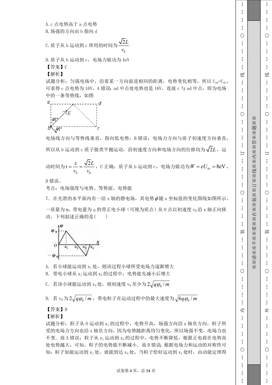 电场强度综合练习题(全)综述_第4页