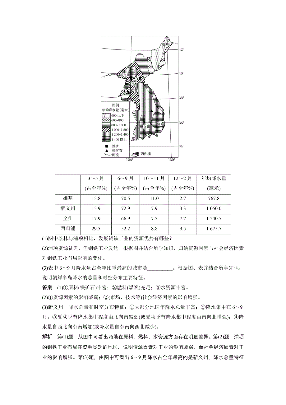 高考地理一轮复习讲义区域地理 第一章 第38讲._第2页