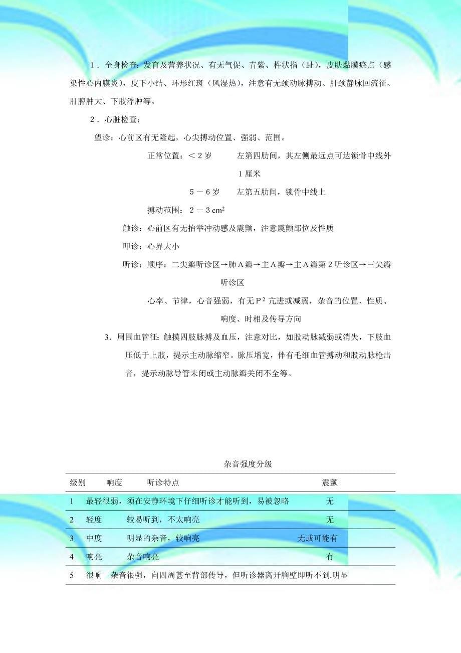 儿科先天性心脏病见习教学导案_第5页