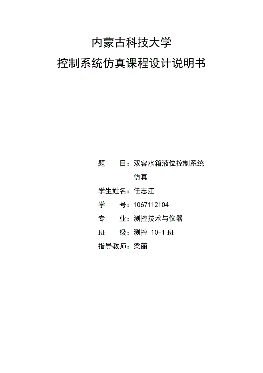 双容水箱液位控制系统._第1页