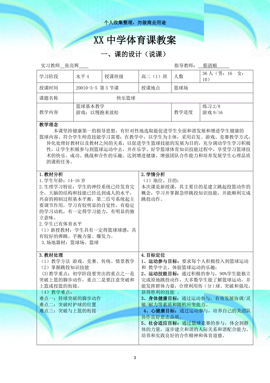 xx中学体育课教学导案_第3页