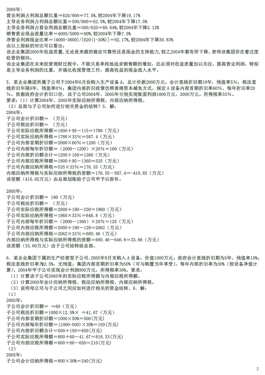 企业集团财务管理计算题汇总综述_第2页