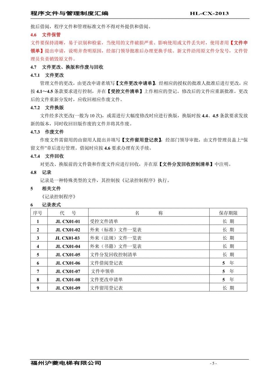 程序管理制度汇编._第5页