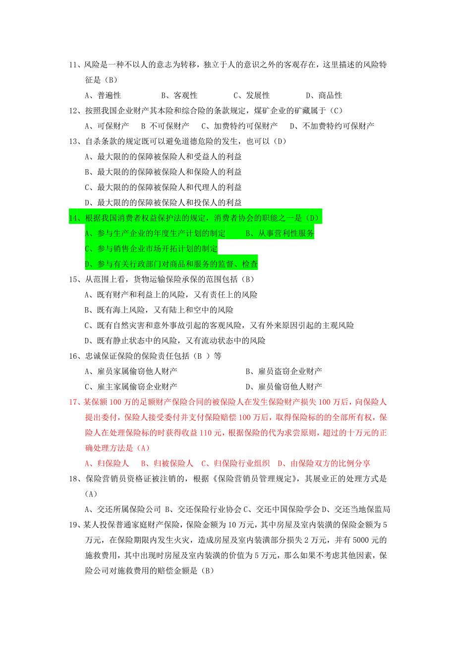 保险代理人考试选择题全综述_第2页