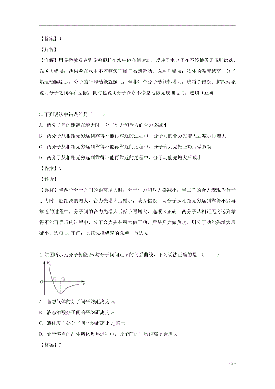 江西省2018_2019学年高二物理下学期第二次月考试题（含解析）_第2页