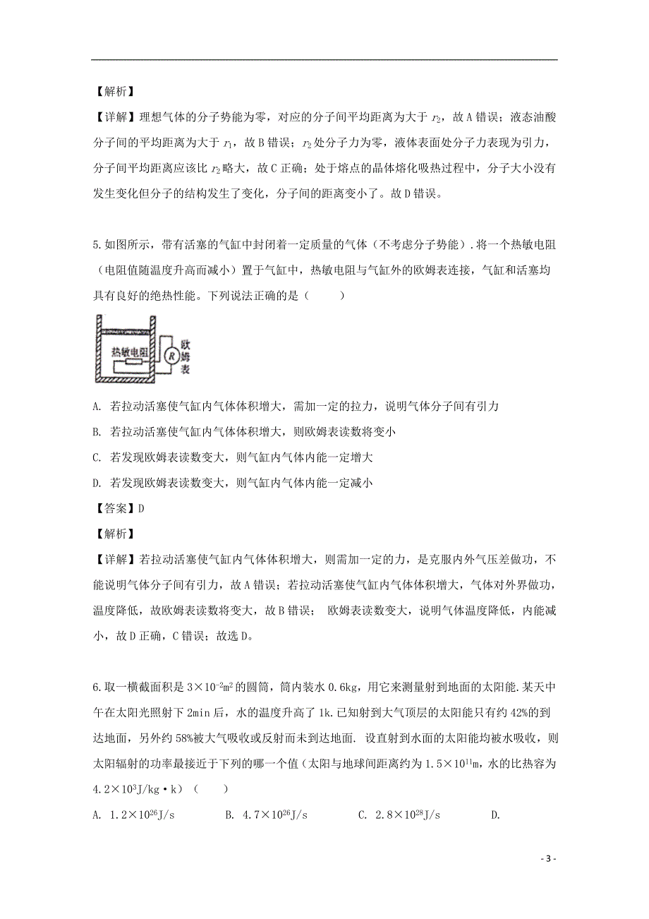 江西省2018_2019学年高二物理下学期第二次月考试题（含解析）_第3页