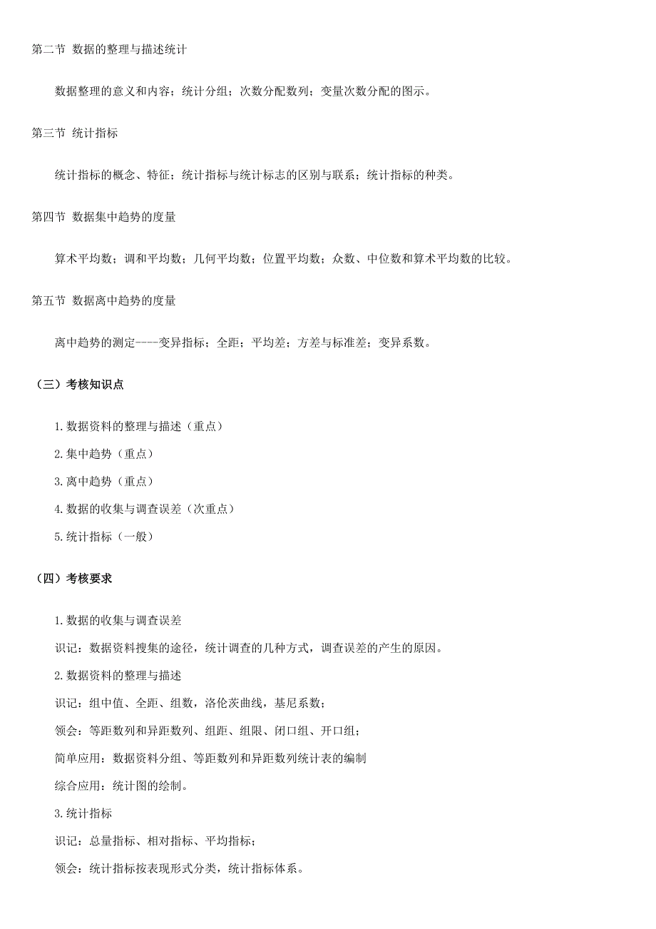 管理数量方法大纲1综述_第4页