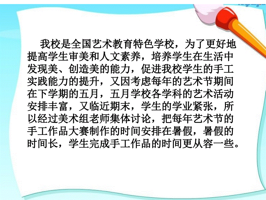 四年级美术暑假作业《有趣的布偶娃娃》讲述_第3页