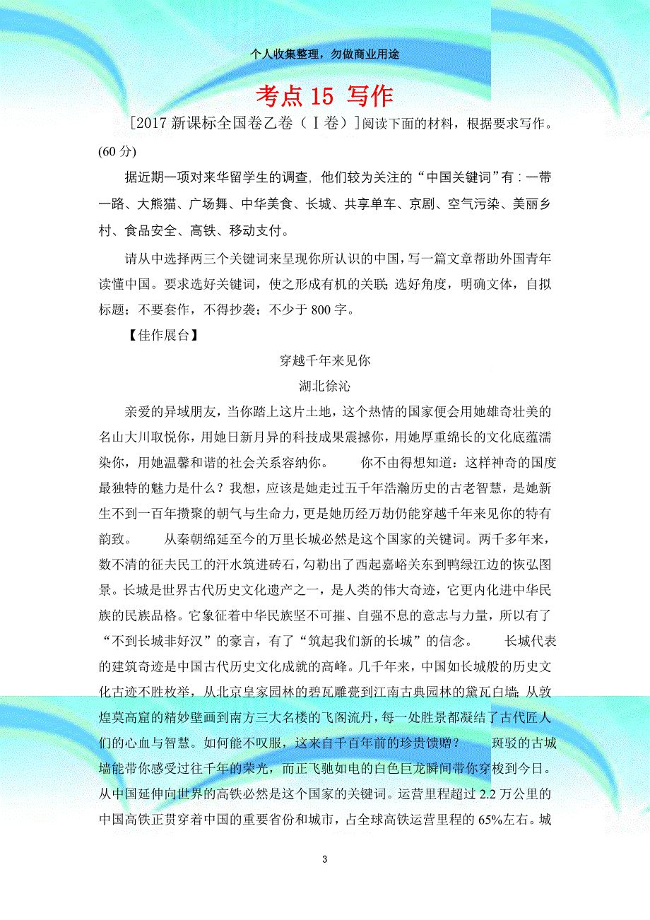 2019高考语文总复习写作_第3页