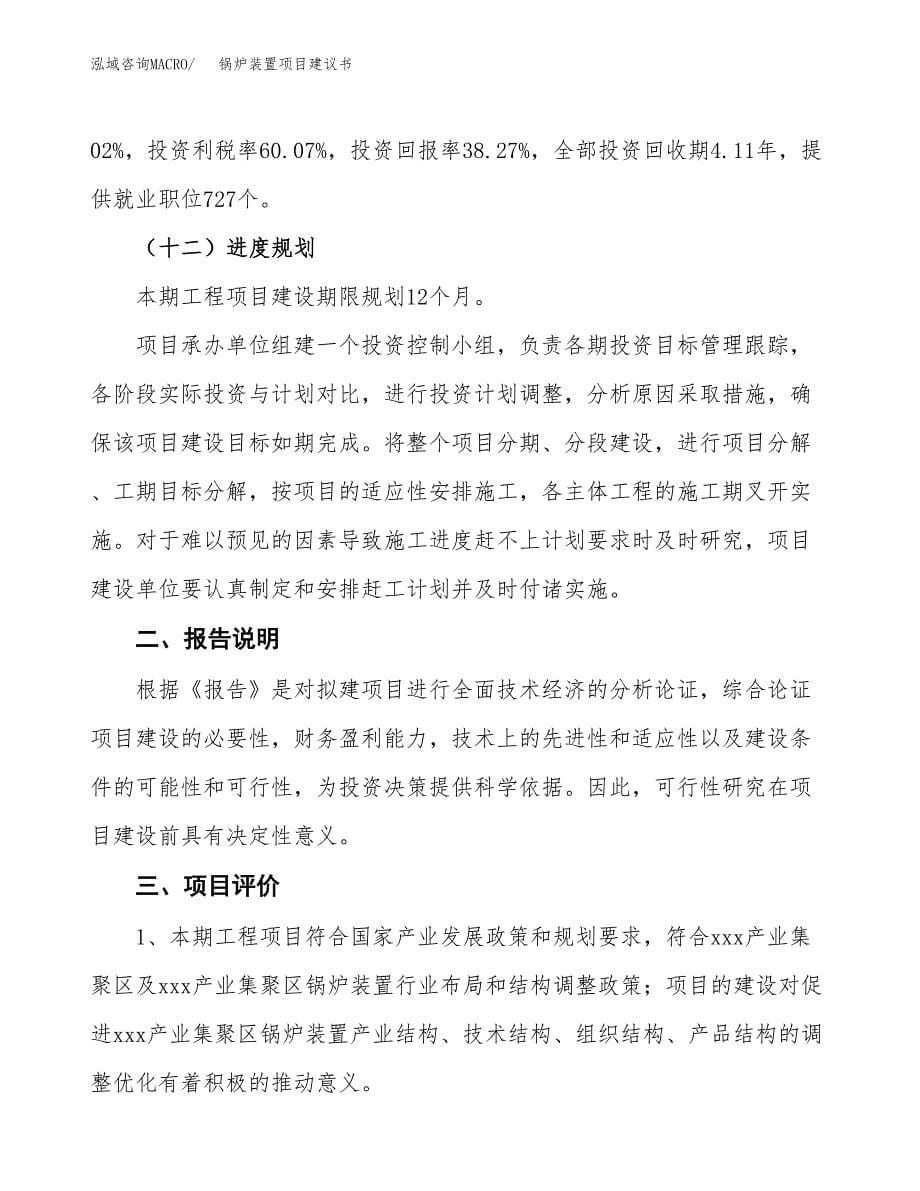 锅炉装置项目建议书（可研报告）.docx_第5页