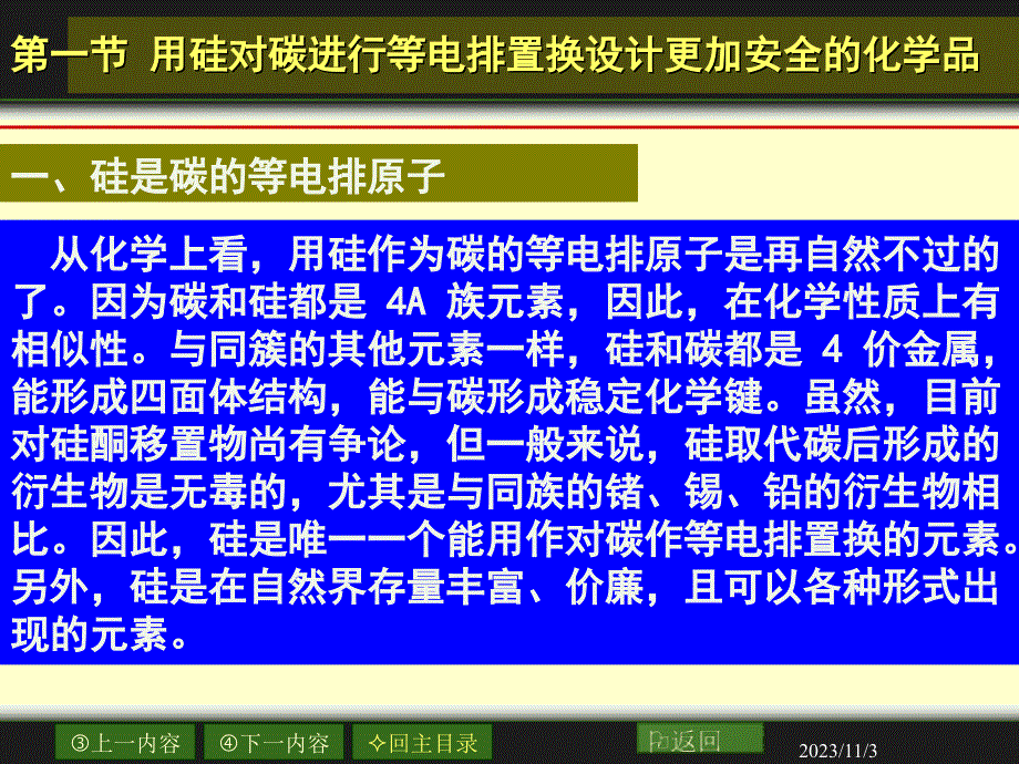 绿色化学 设计更加安全化学品的应用综述_第4页