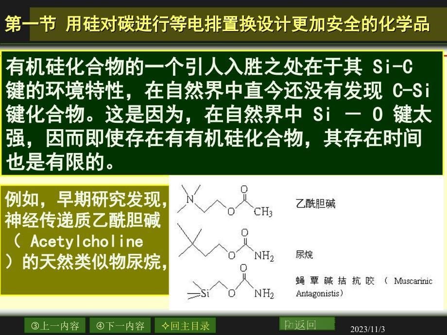 绿色化学 设计更加安全化学品的应用综述_第5页