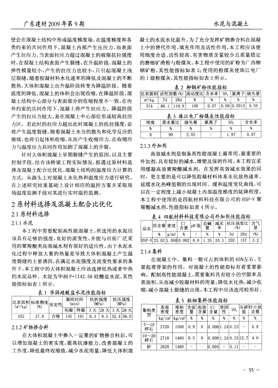 桥梁承台大体积混凝土温控方案设计.pdf_第2页