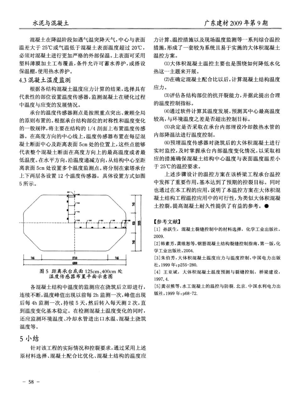 桥梁承台大体积混凝土温控方案设计.pdf_第5页