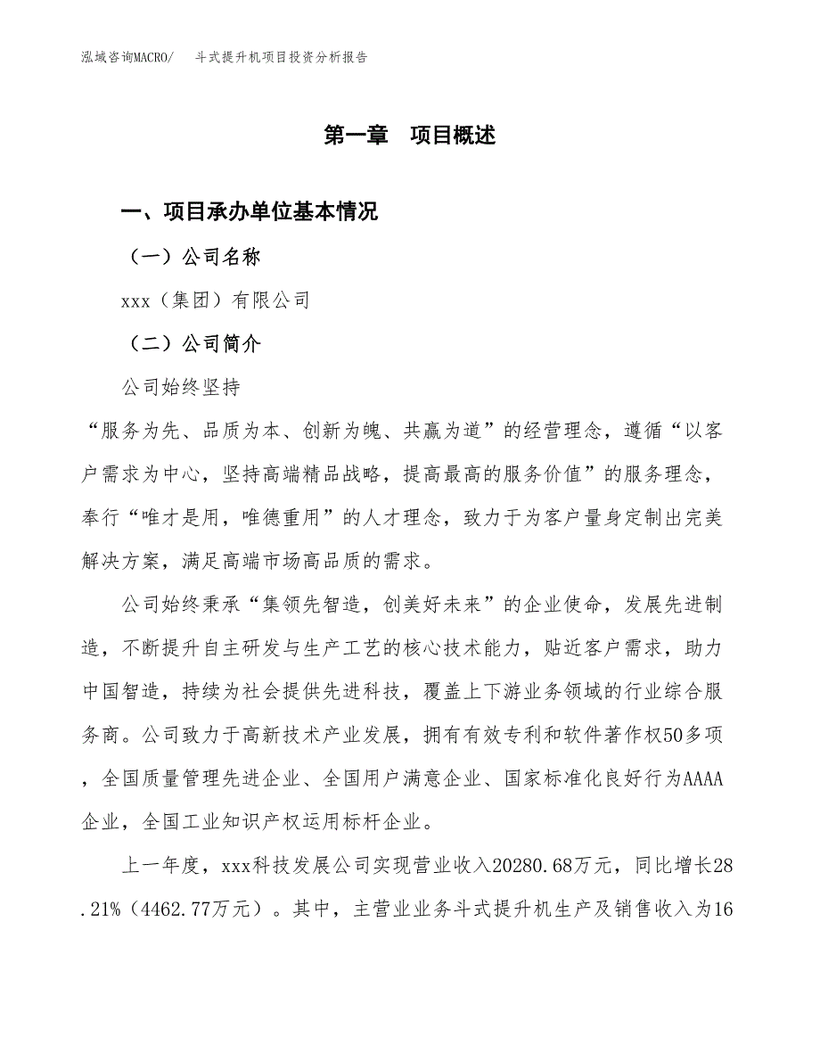 斗式提升机项目投资分析报告（总投资18000万元）（85亩）_第2页