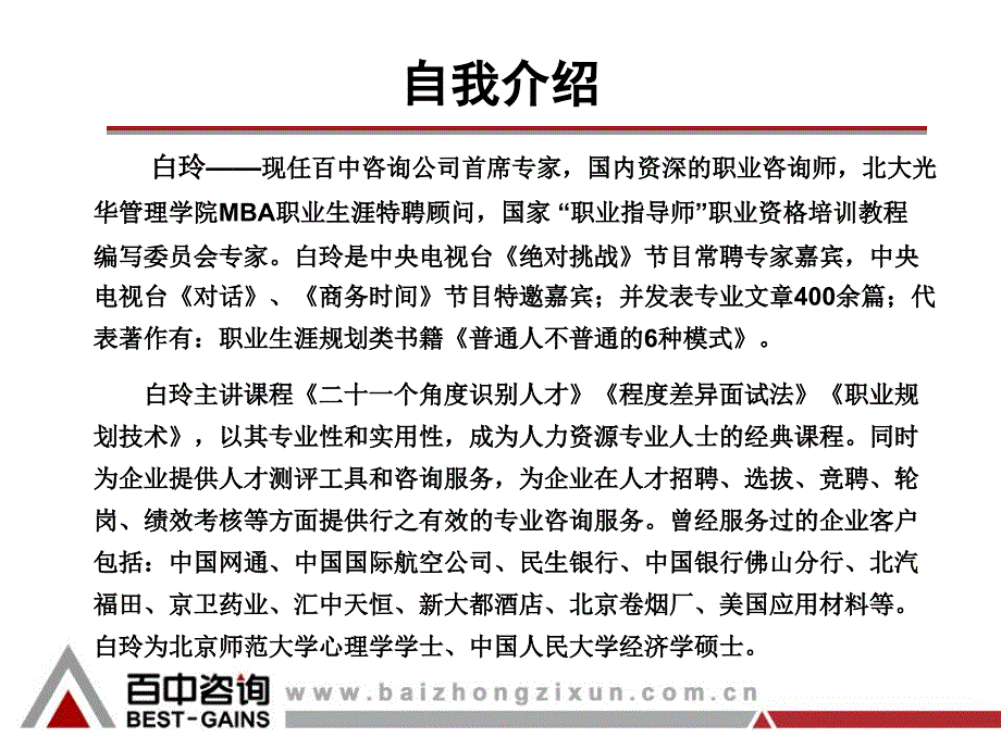 非人力资源经理的人力资源管理之面试技术(课件)_第3页