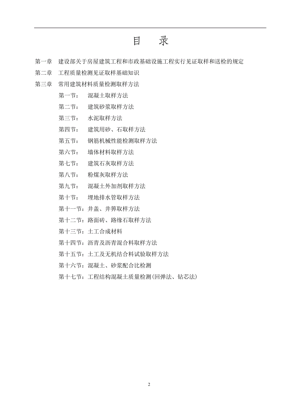 常用建筑材料取样方法及频率._第2页