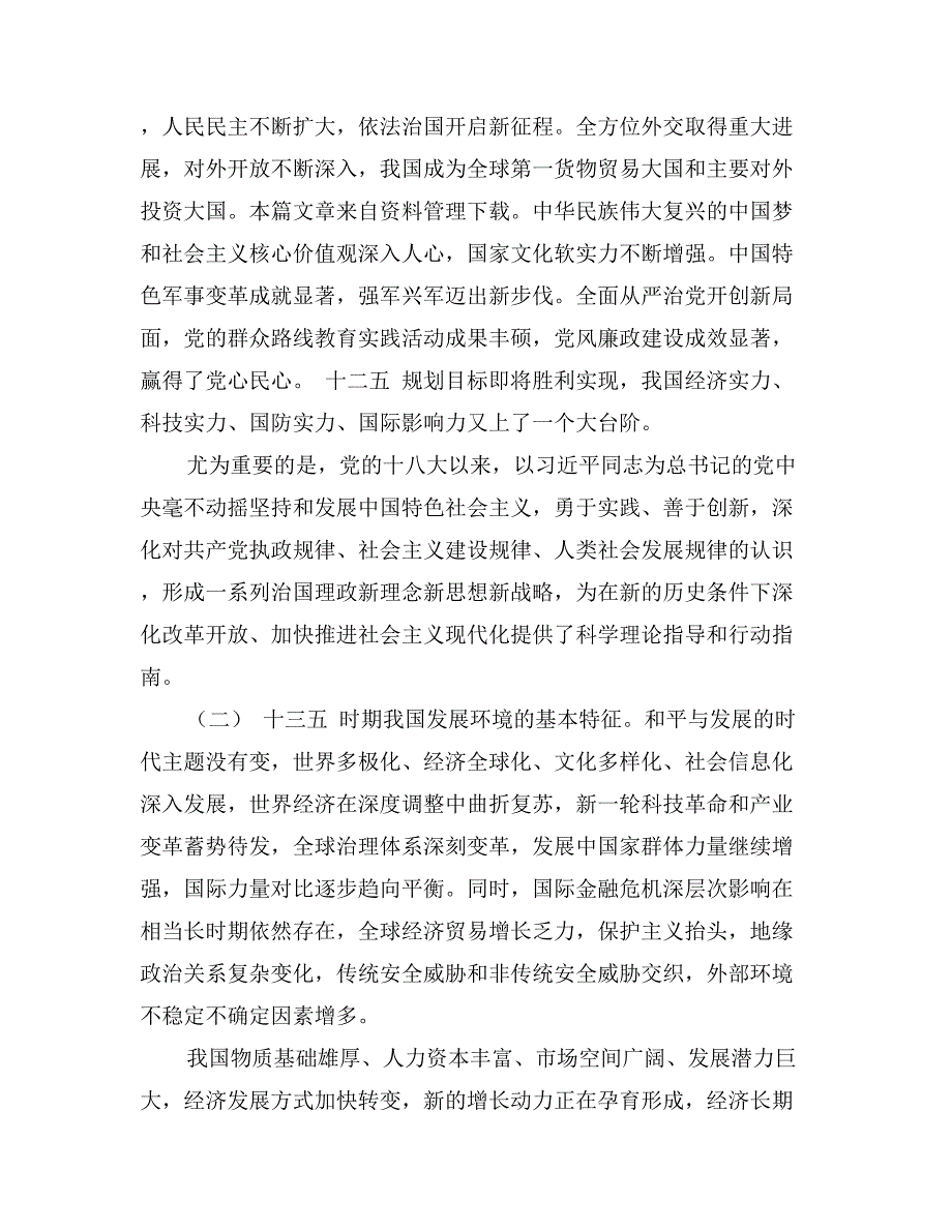 十三五规划建议稿全文_第2页