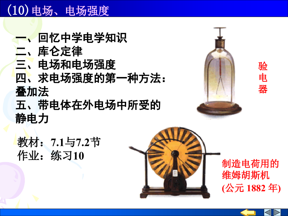 武汉理工(10)电场、电场强度汇编_第1页