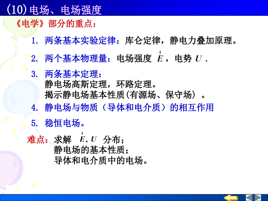 武汉理工(10)电场、电场强度汇编_第4页