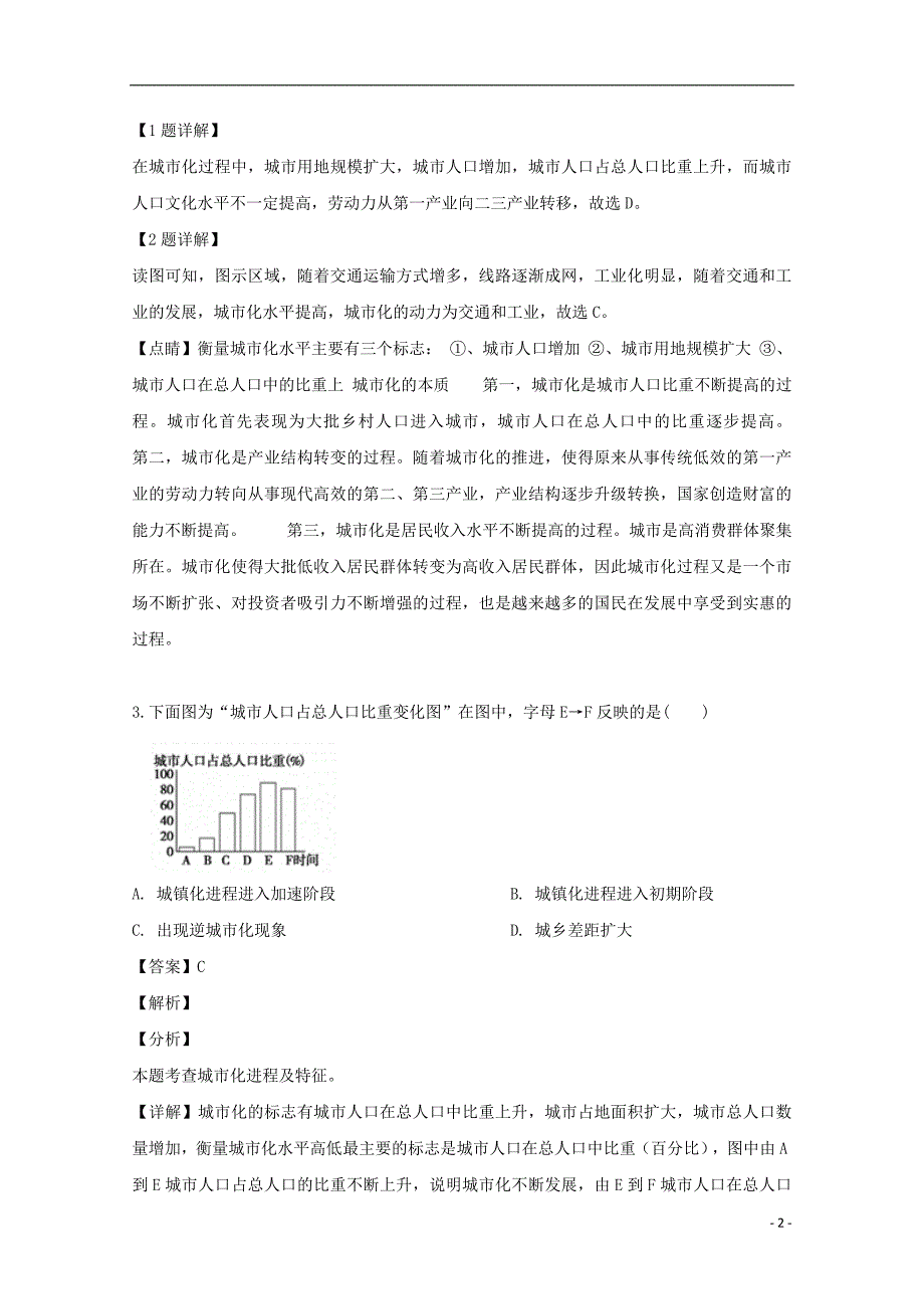 辽宁省大连渤海高级中学2018_2019学年高一地理下学期期中试题（含解析）_第2页