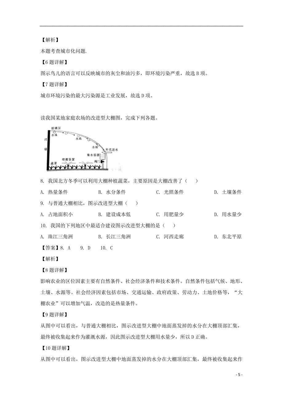 辽宁省大连渤海高级中学2018_2019学年高一地理下学期期中试题（含解析）_第5页