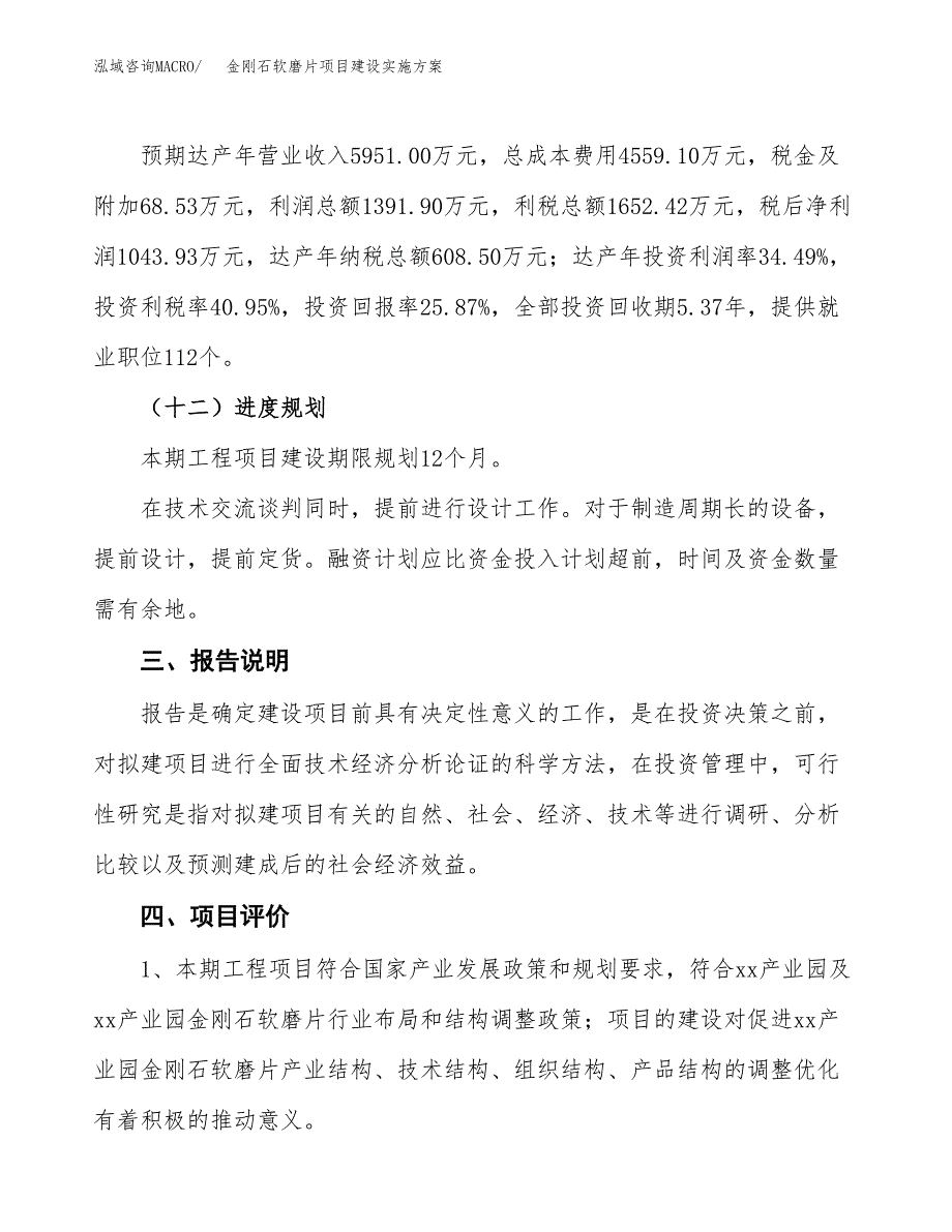 金刚石软磨片项目建设实施方案（模板）_第4页