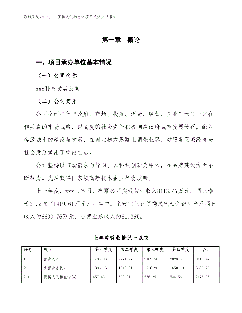 便携式气相色谱项目投资分析报告（总投资10000万元）（44亩）_第2页