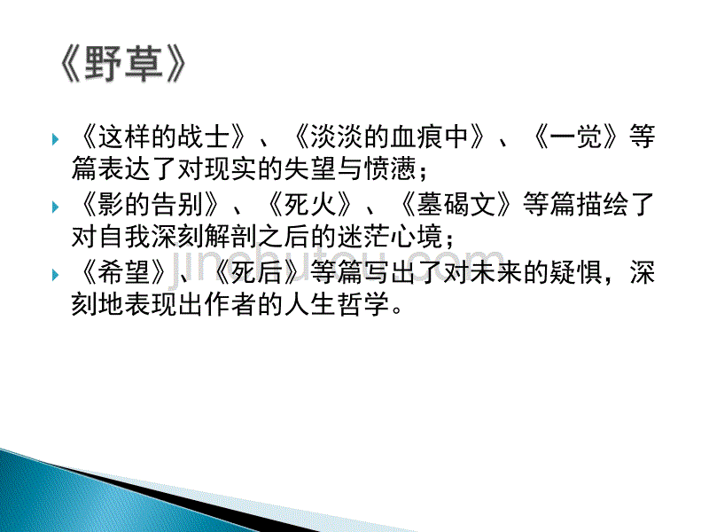 大学语文复仇综述_第5页